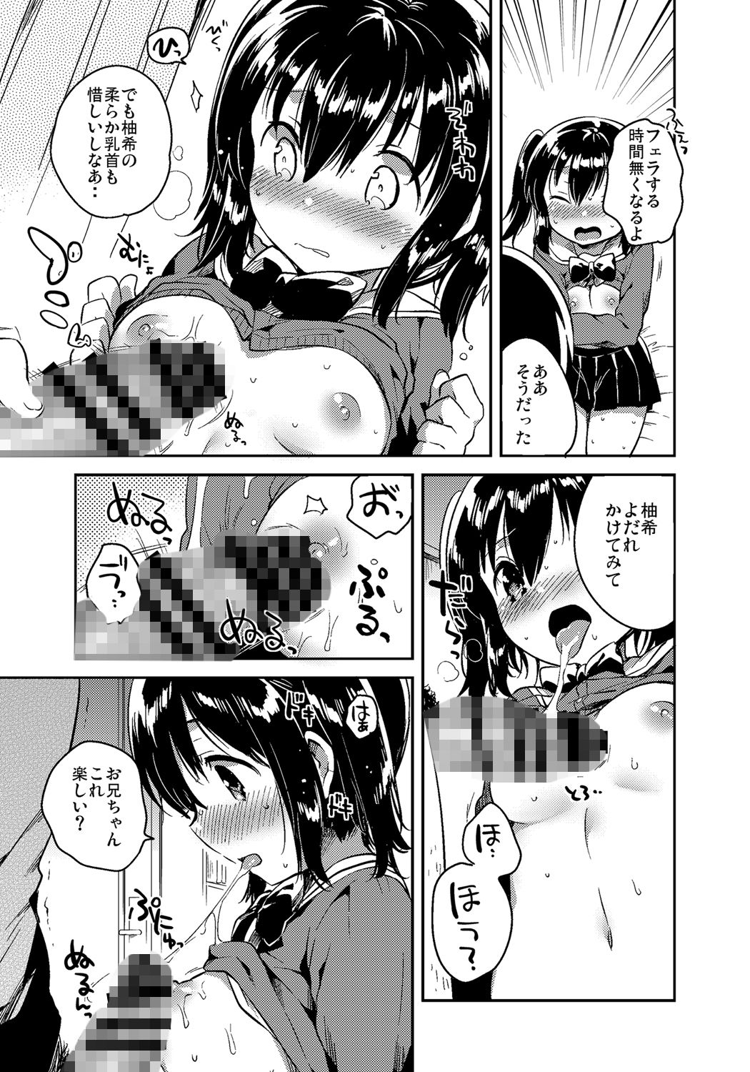 サンプル画像2:世界が滅亡するので妹とセックスする(squeezecandyheaven) [d_154544]