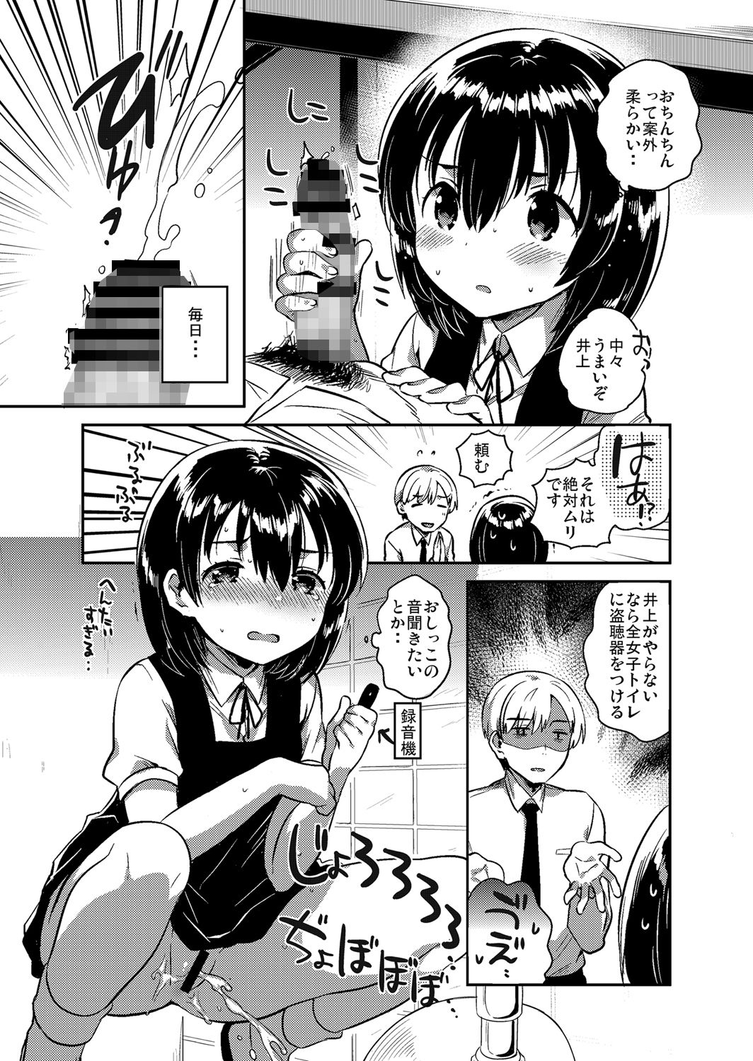 サンプル画像3:先生はロリコンで変態のクズ(squeezecandyheaven) [d_154545]