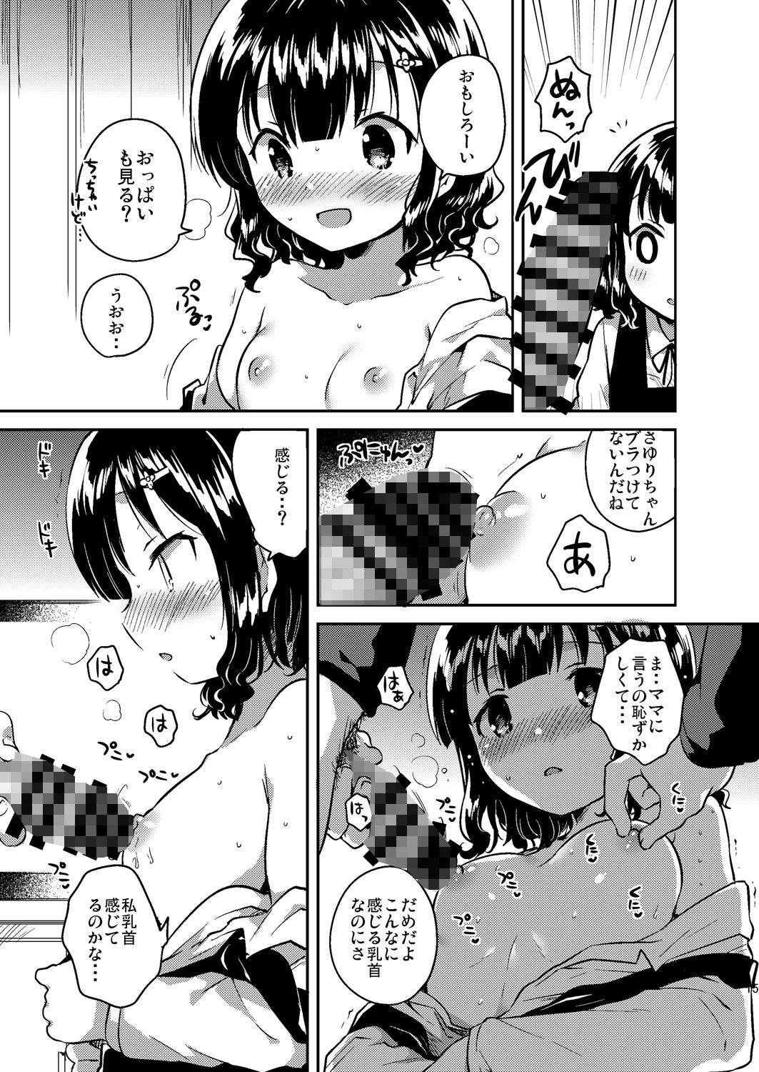 サンプル画像2:僕はあの子の鞄にラブレターを入れた(squeezecandyheaven) [d_154547]