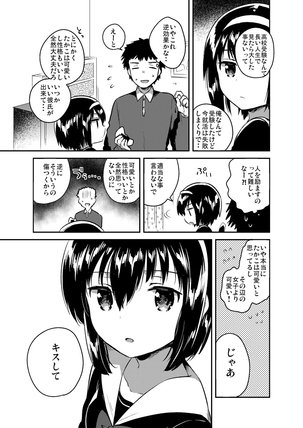 サンプル画像1:妹は受験に落ちた(squeezecandyheaven) [d_154548]