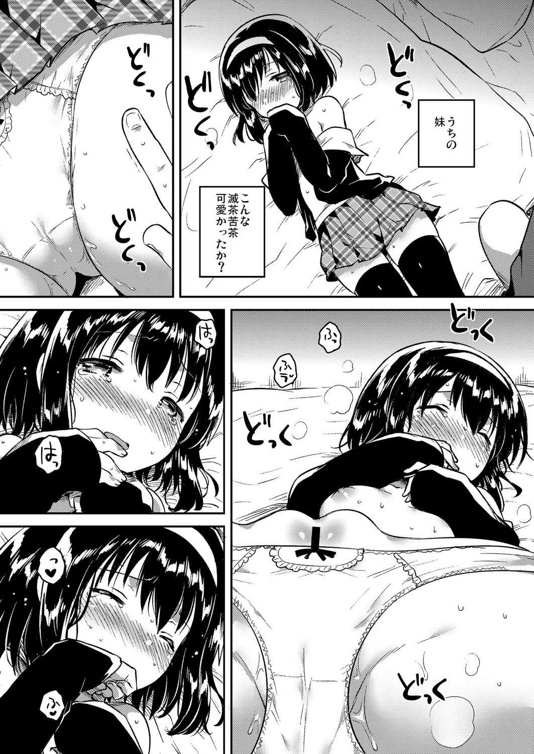 サンプル画像2:妹は受験に落ちた(squeezecandyheaven) [d_154548]