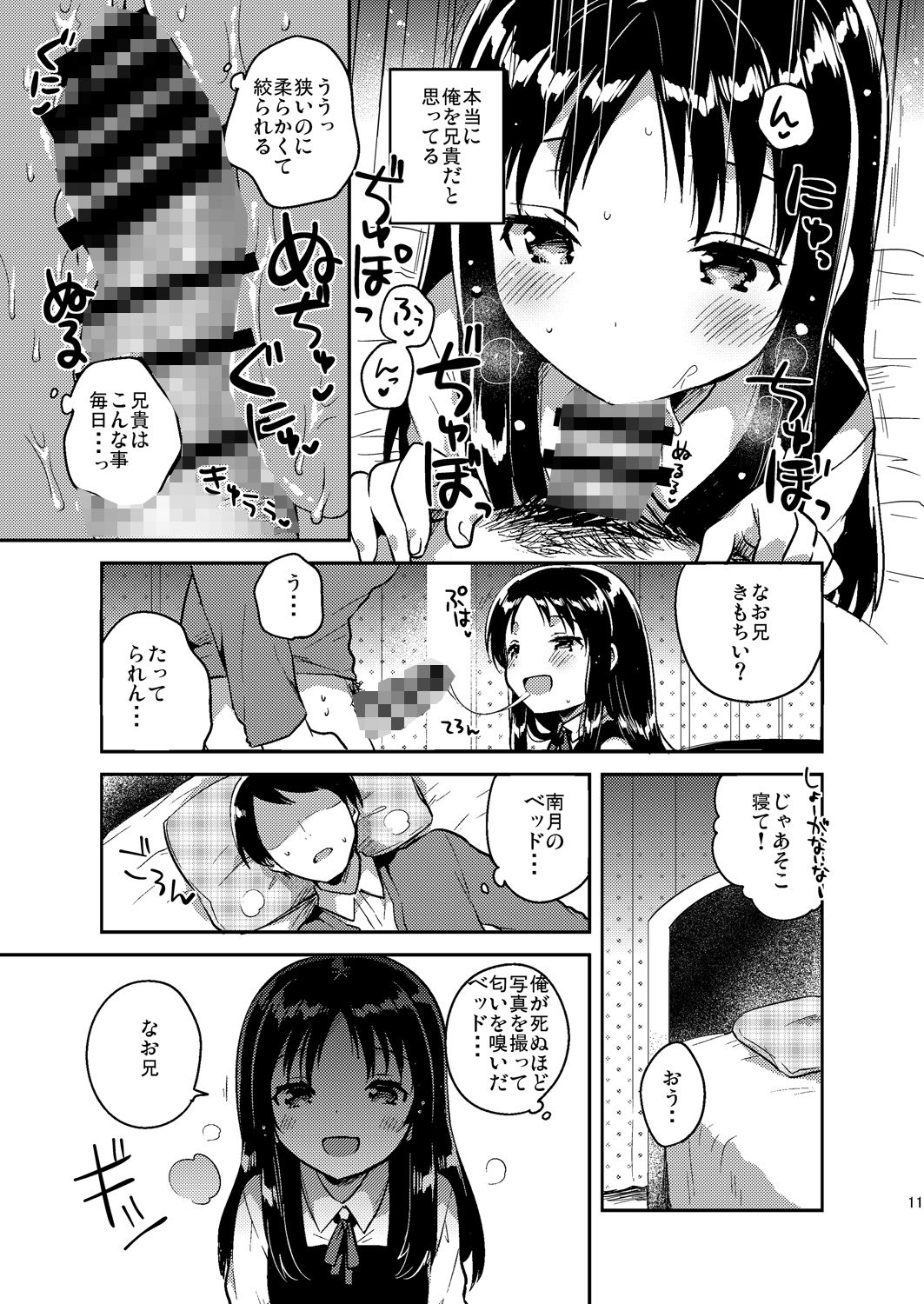 サンプル画像2:お兄ちゃんのお葬式(squeezecandyheaven) [d_154551]