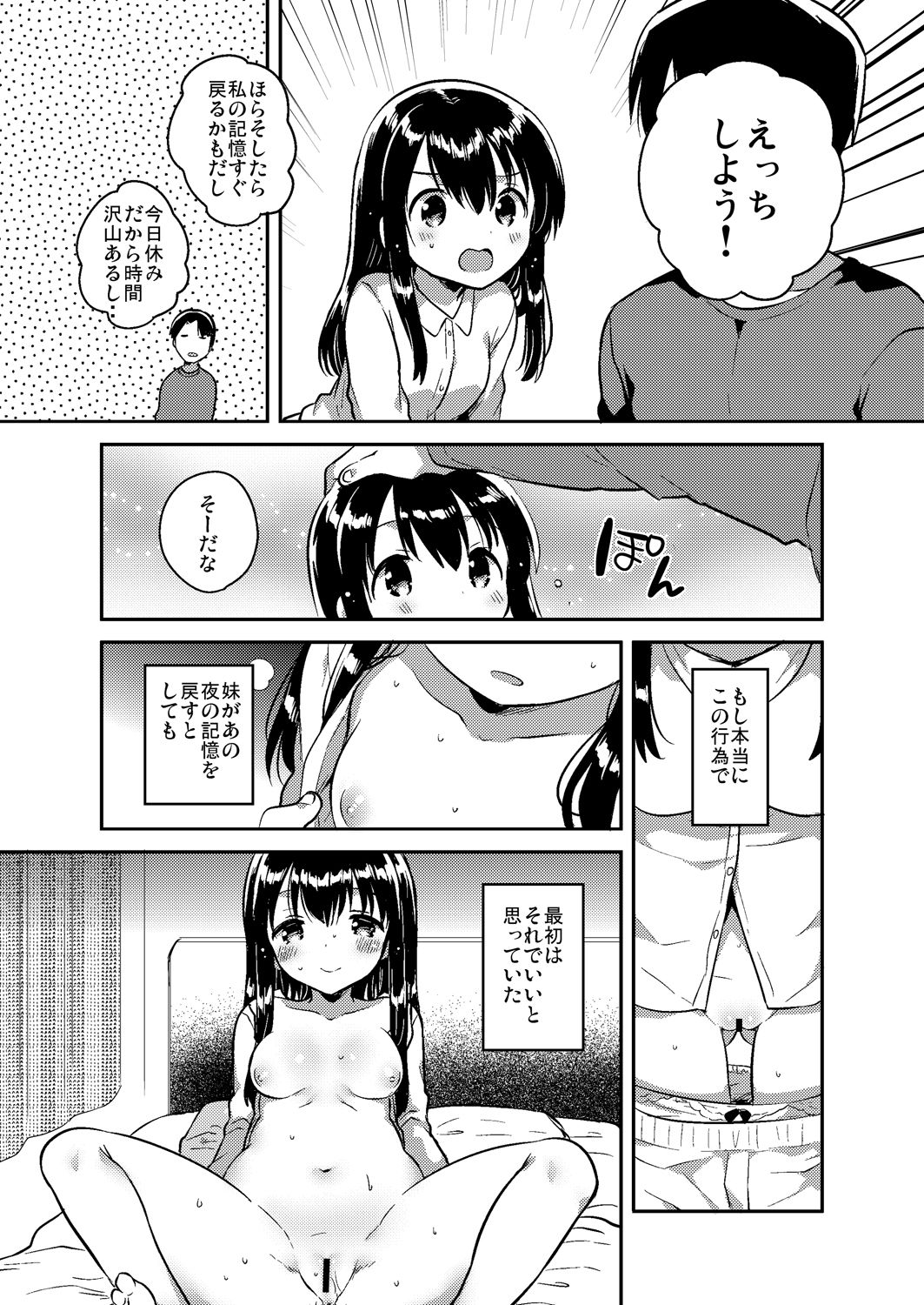 サンプル画像1:妹は記憶喪失_later(squeezecandyheaven) [d_154552]