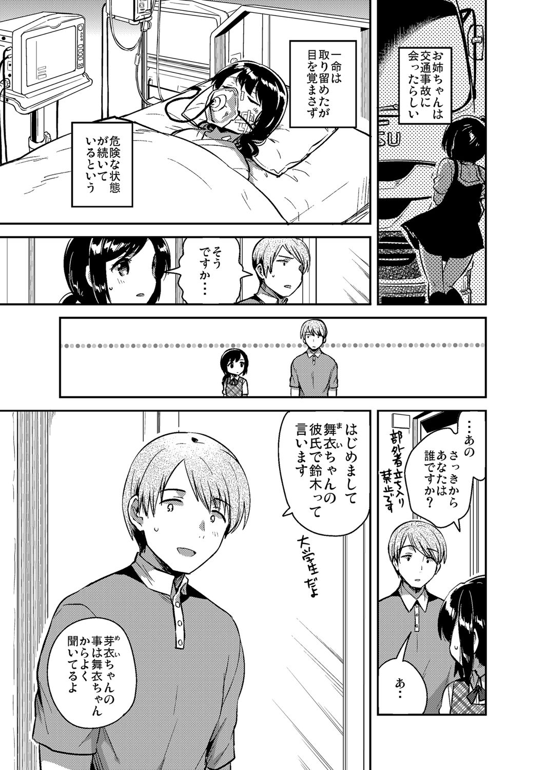 サンプル画像2:かけがえのあるわたしたち(squeezecandyheaven) [d_154554]