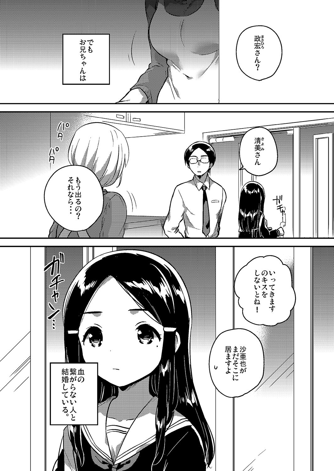 サンプル画像2:妹は愛人 上(squeezecandyheaven) [d_154556]