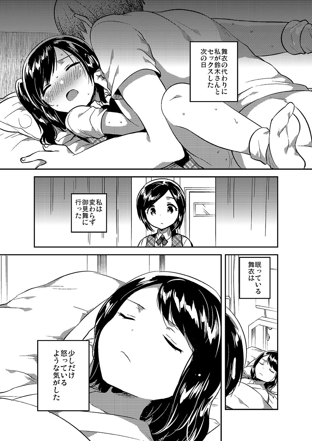 サンプル画像1:かけがえのあるわたしたち2(squeezecandyheaven) [d_154557]