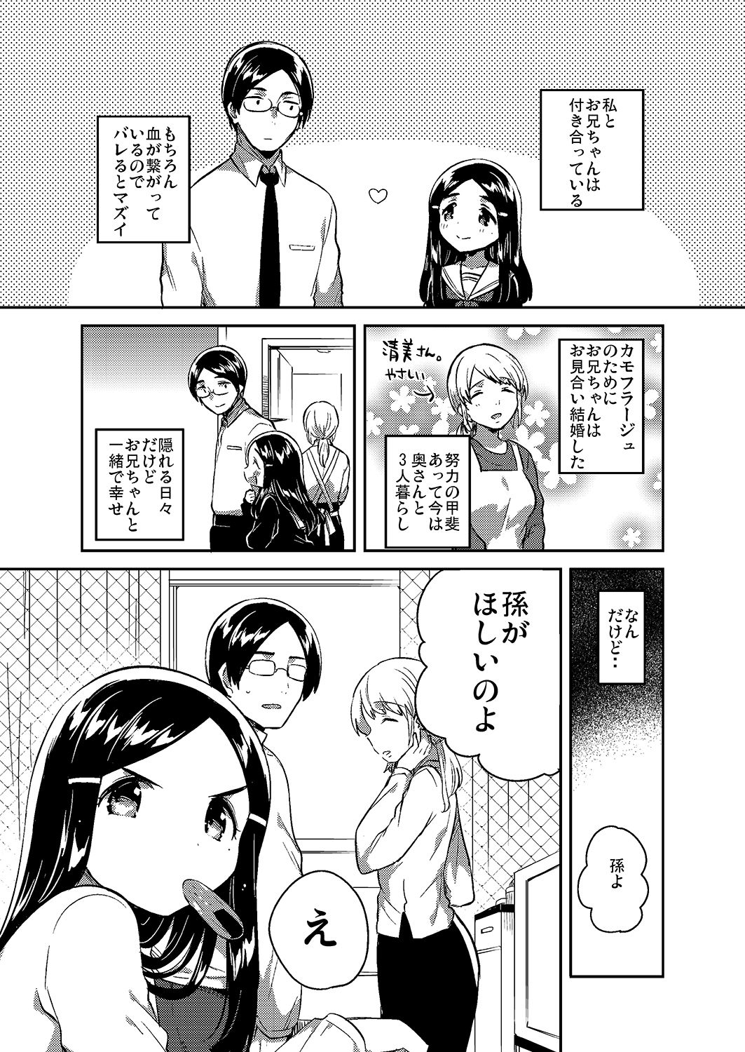 サンプル画像1:妹は愛人 下(squeezecandyheaven) [d_154561]