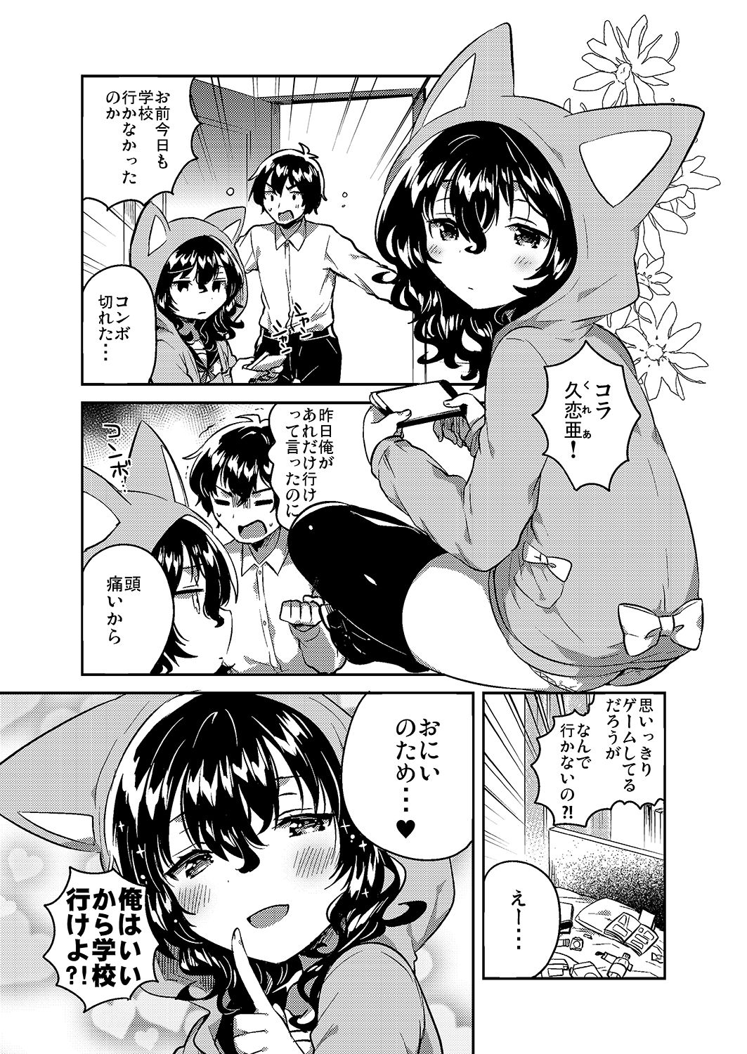 サンプル画像1:妹はひきこもり(squeezecandyheaven) [d_154562]