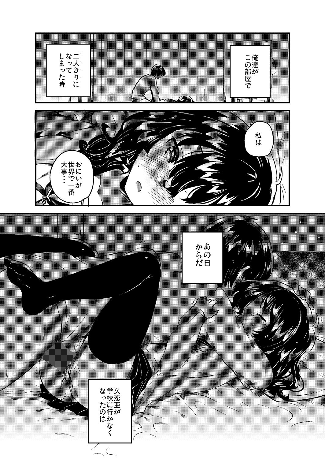 サンプル画像2:妹はひきこもり(squeezecandyheaven) [d_154562]