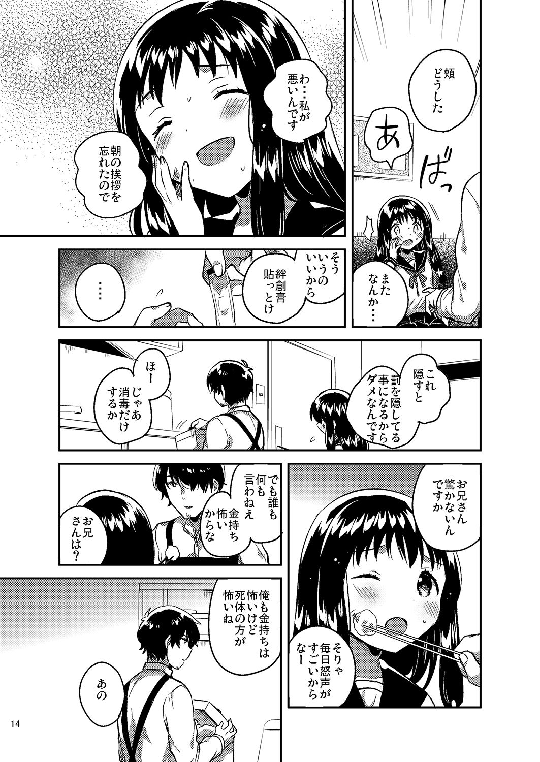 サンプル画像2:あの子の罪と罰(squeezecandyheaven) [d_154564]