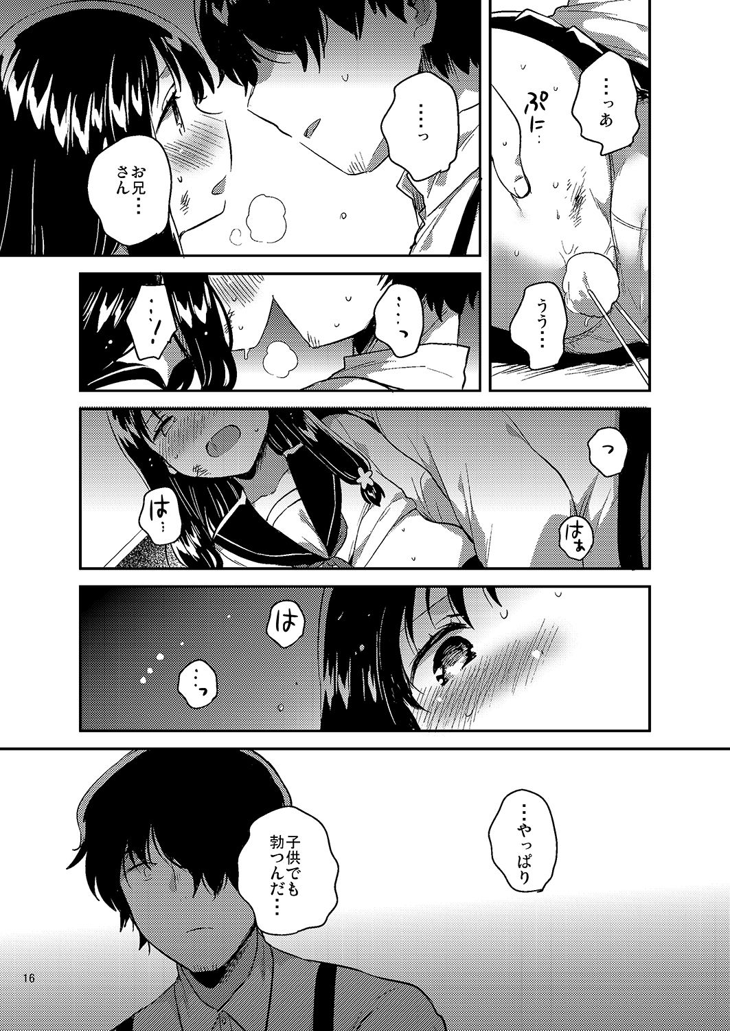 サンプル画像3:あの子の罪と罰(squeezecandyheaven) [d_154564]