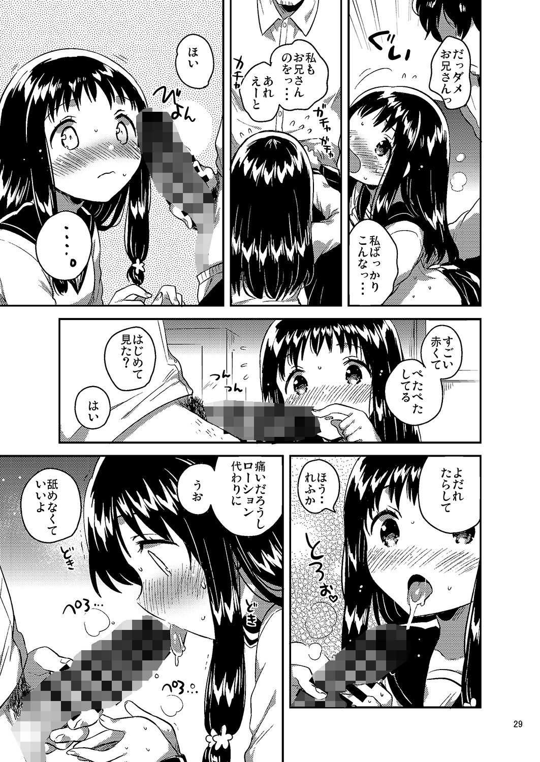 サンプル画像5:あの子の罪と罰(squeezecandyheaven) [d_154564]