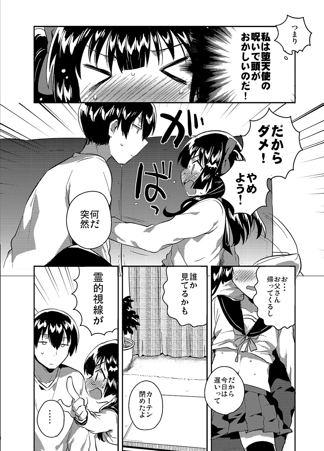 サンプル画像2:妹はちょっと頭がおかしい(squeezecandyheaven) [d_154565]