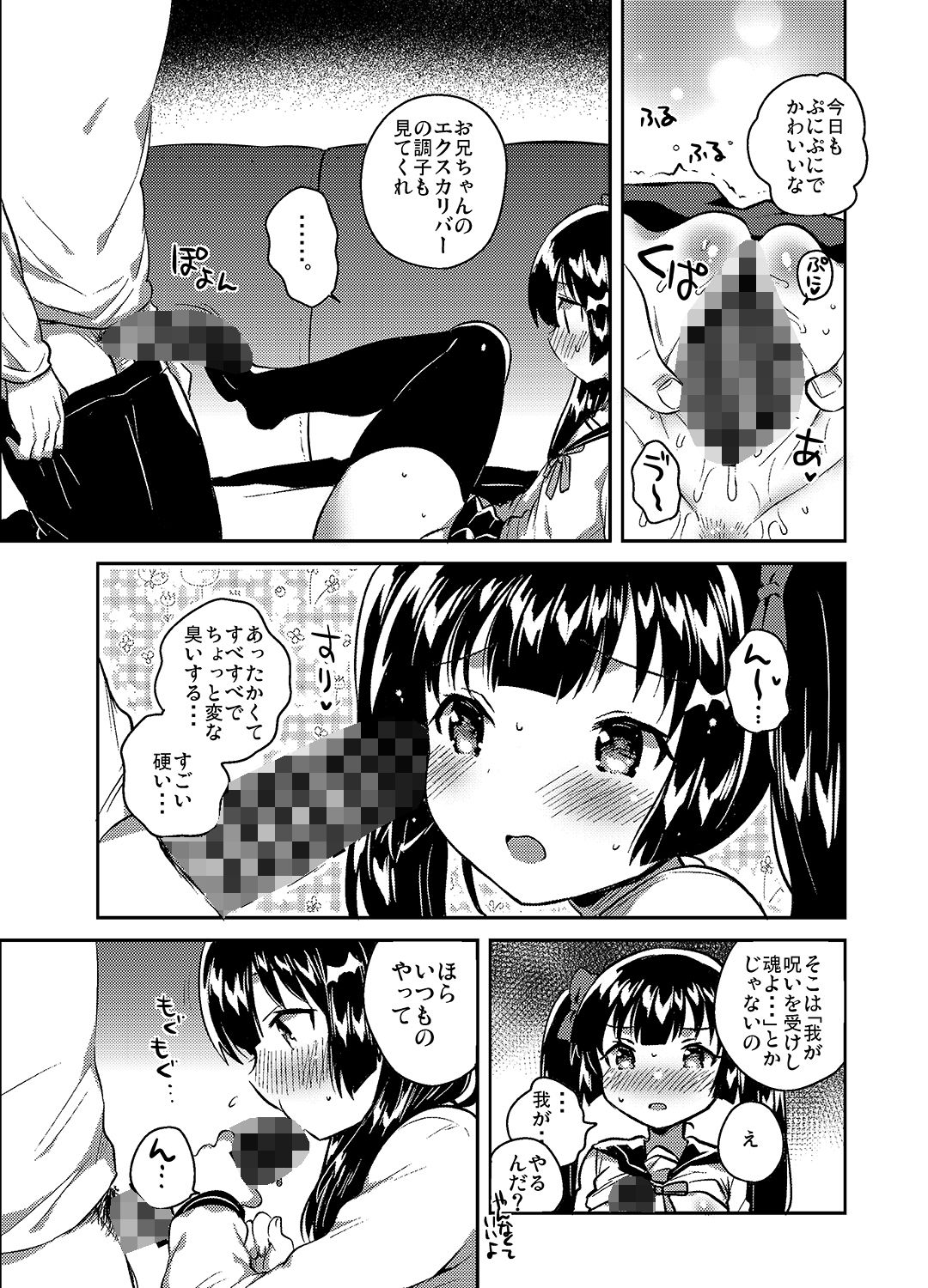 サンプル画像4:妹はちょっと頭がおかしい(squeezecandyheaven) [d_154565]