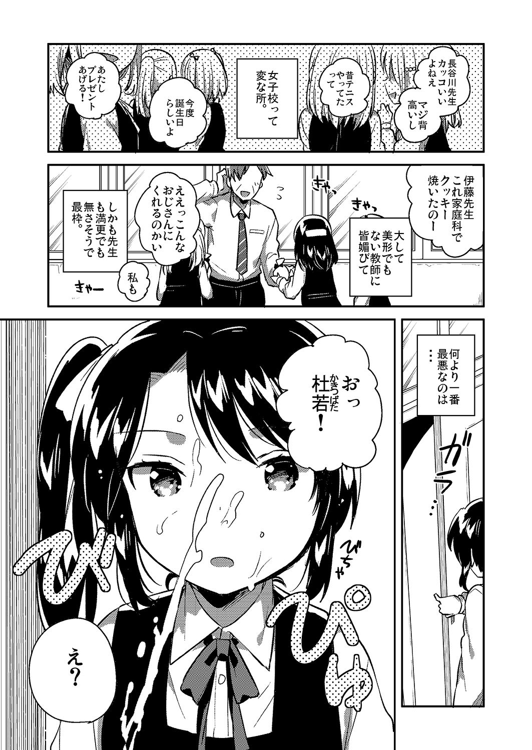 サンプル画像1:先生はロリコンで最低変態のゴミクズ 前(squeezecandyheaven) [d_154566]