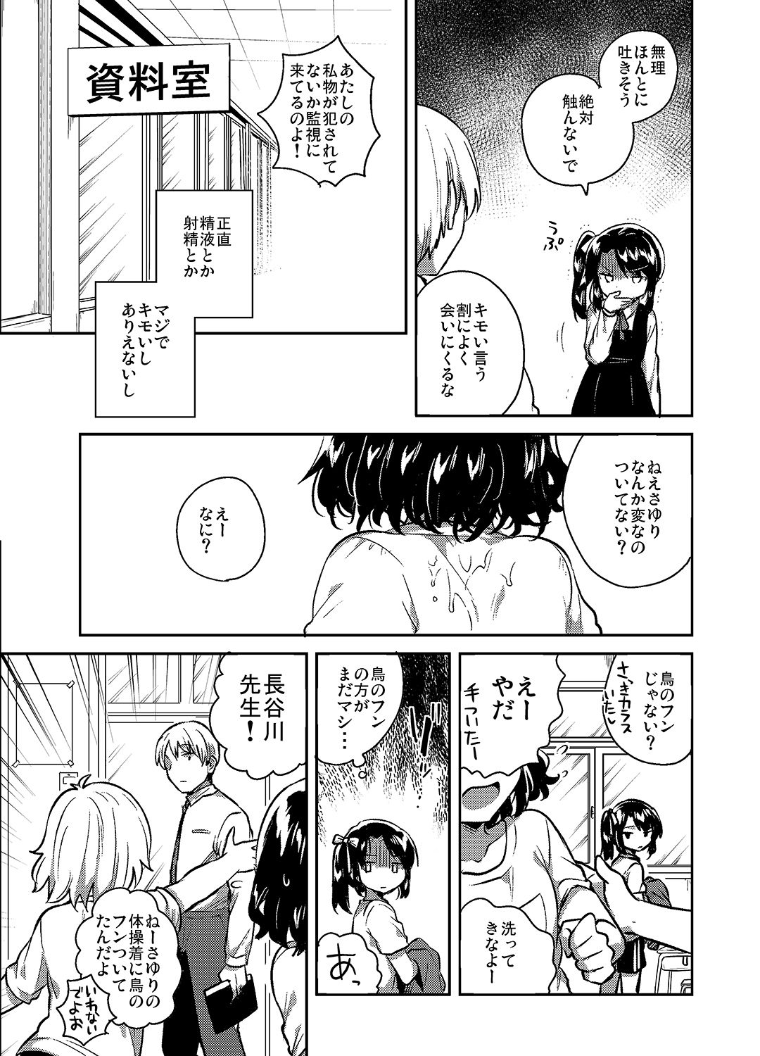 サンプル画像2:先生はロリコンで最低変態のゴミクズ 前(squeezecandyheaven) [d_154566]