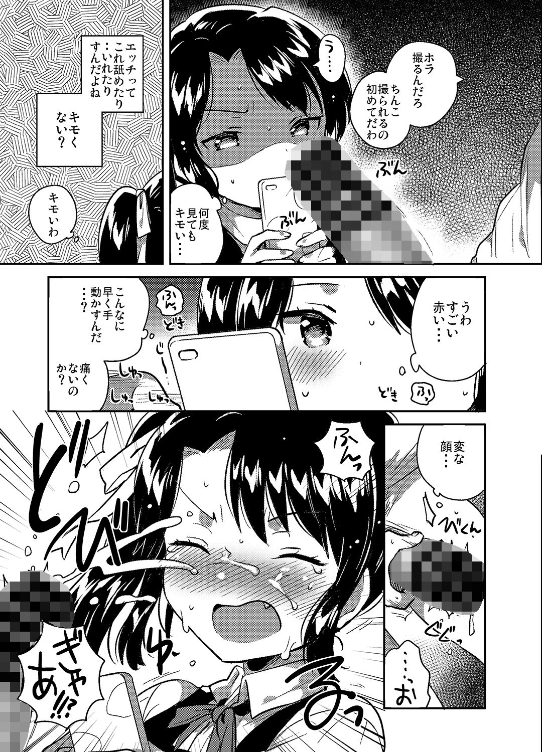 サンプル画像3:先生はロリコンで最低変態のゴミクズ 前(squeezecandyheaven) [d_154566]