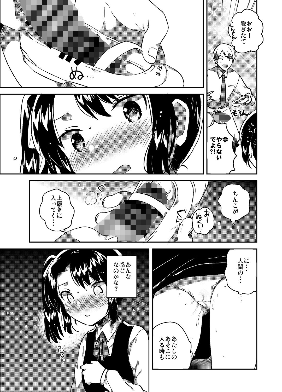 サンプル画像4:先生はロリコンで最低変態のゴミクズ 前(squeezecandyheaven) [d_154566]