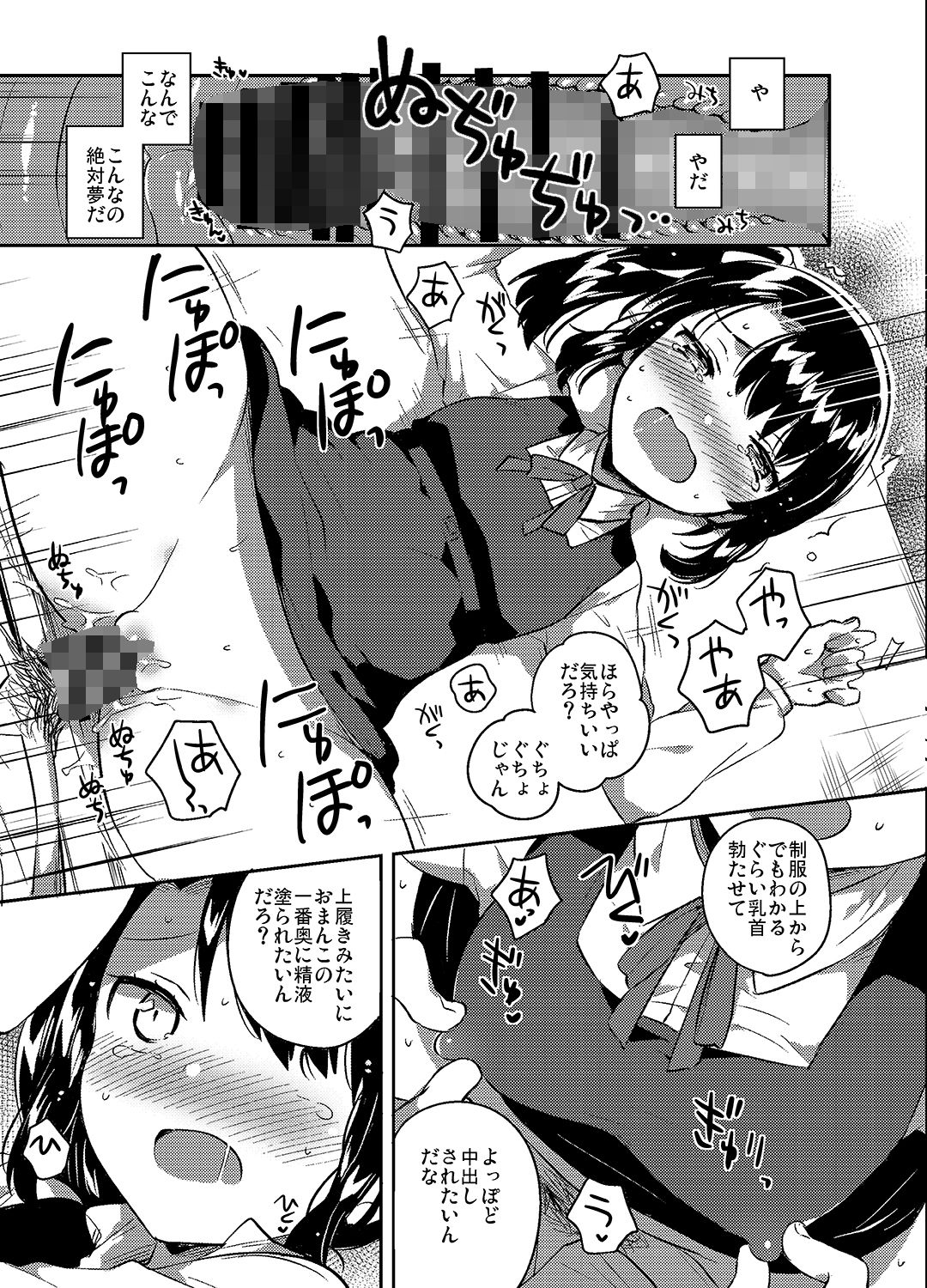 サンプル画像5:先生はロリコンで最低変態のゴミクズ 前(squeezecandyheaven) [d_154566]