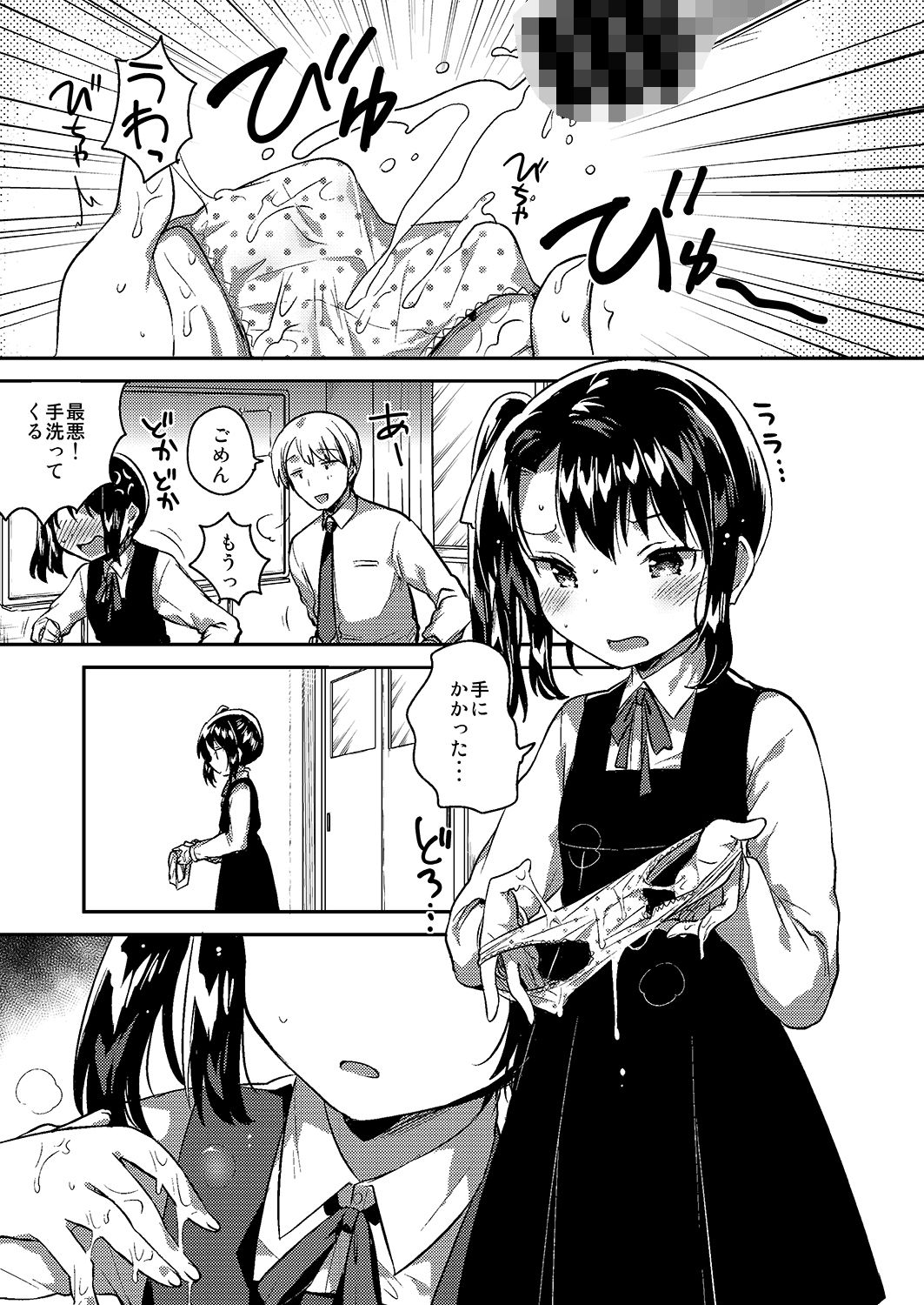 サンプル画像1:先生はロリコンで最低変態のゴミクズ 後(squeezecandyheaven) [d_154567]