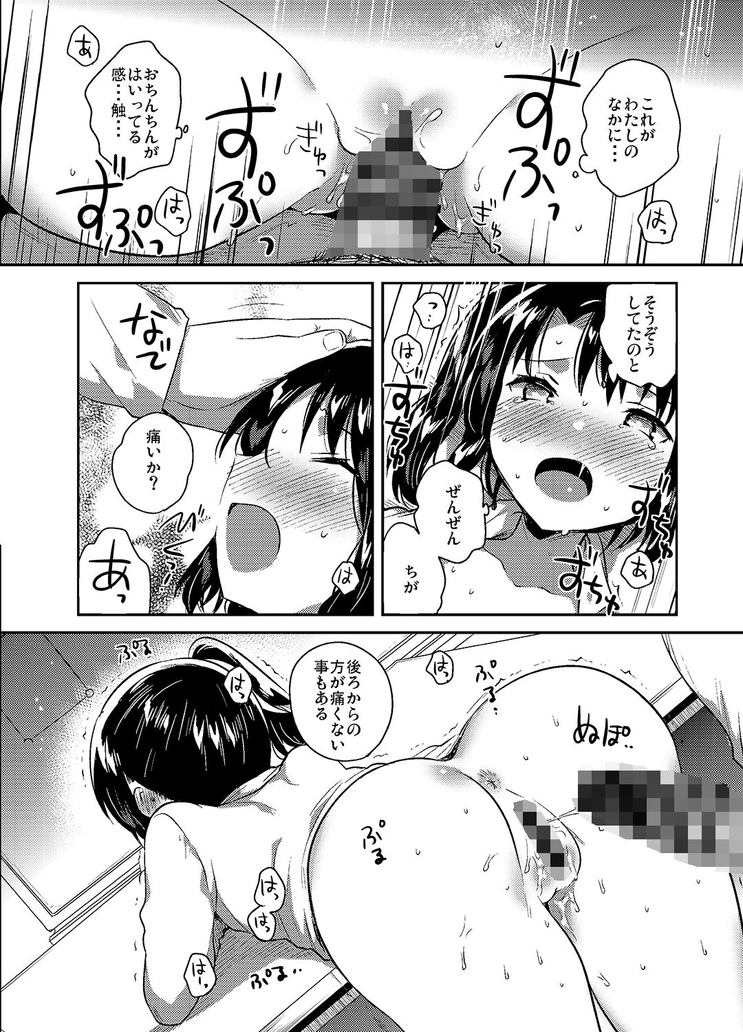 サンプル画像5:先生はロリコンで最低変態のゴミクズ 後(squeezecandyheaven) [d_154567]