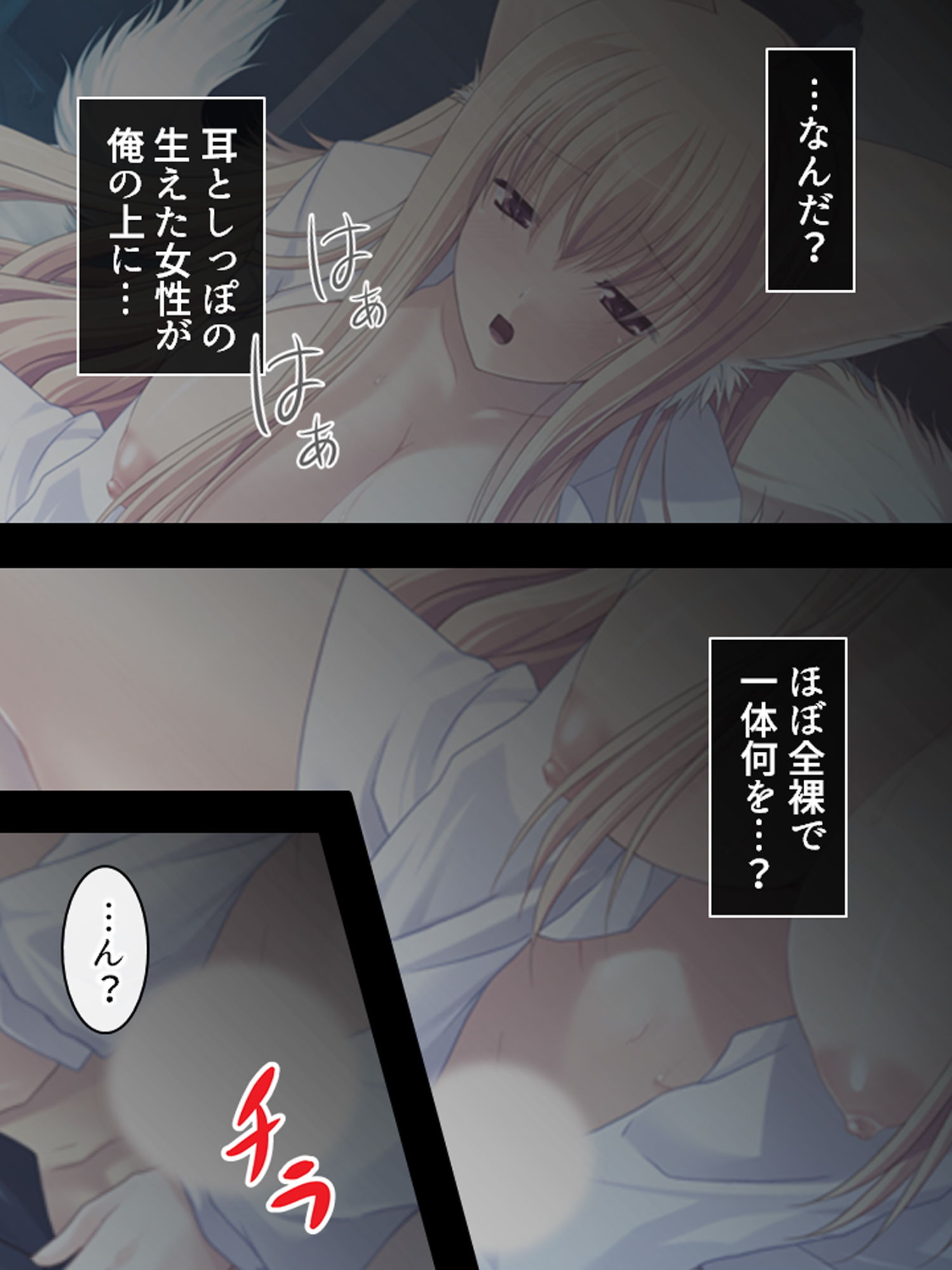 サンプル画像1:押しかけ少女は発情期！？毎日ケモミミ同居生活 上巻(アロマコミック) [d_154616]