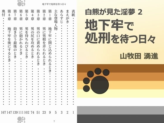 地下牢で処刑を待つ日々