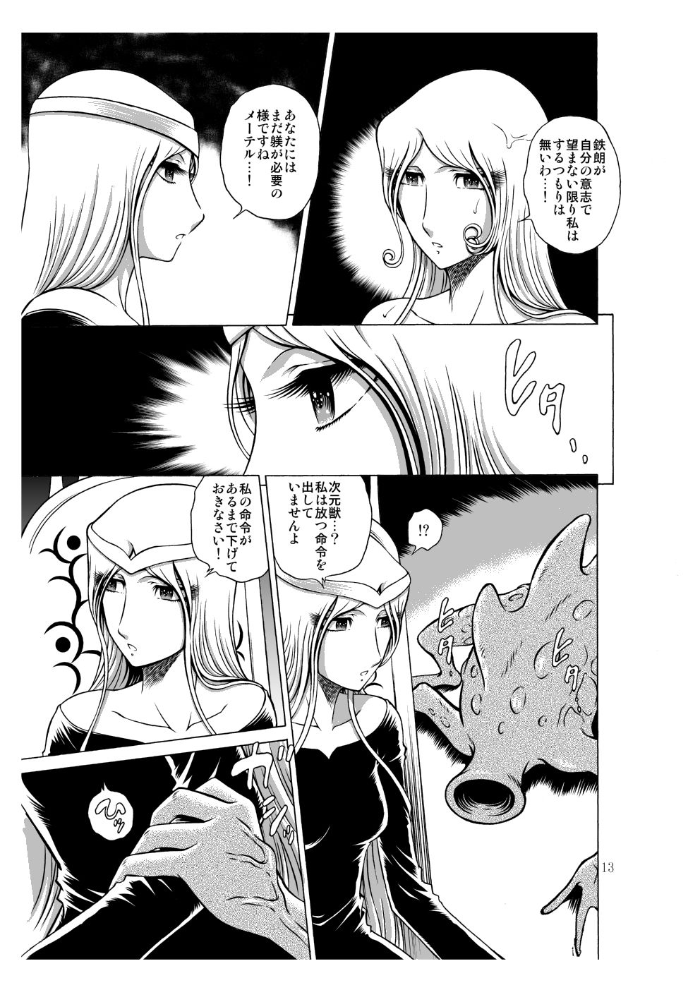 サンプル画像3:NIGHTHEAD MAETEL6(サークル太平天国) [d_154639]