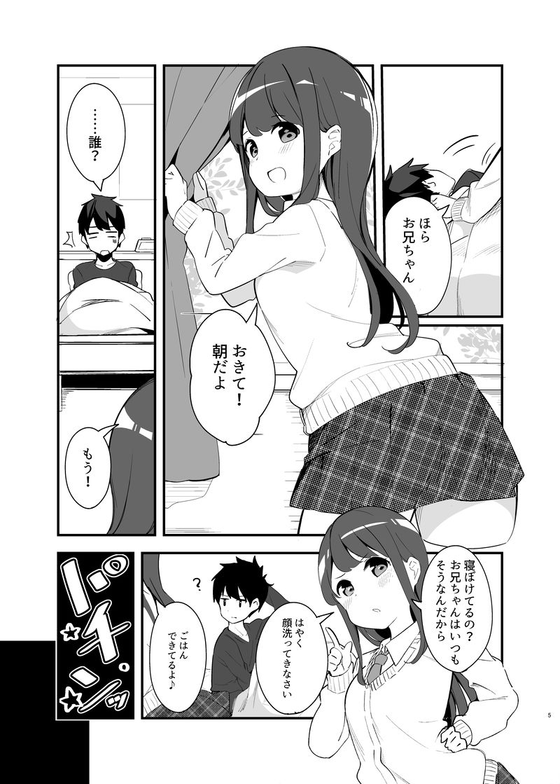 サンプル画像2:妹が猫になっていました。2(ちくわのわっか) [d_154657]