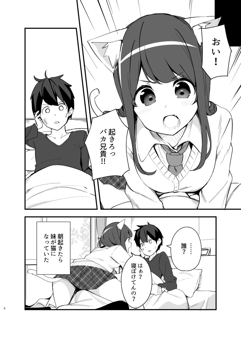 サンプル画像3:妹が猫になっていました。2(ちくわのわっか) [d_154657]