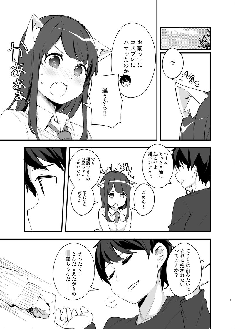 サンプル画像4:妹が猫になっていました。2(ちくわのわっか) [d_154657]