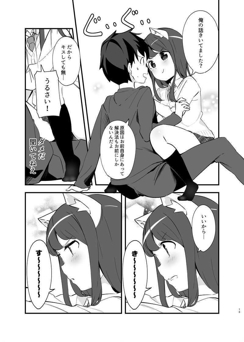 サンプル画像5:妹が猫になっていました。2(ちくわのわっか) [d_154657]