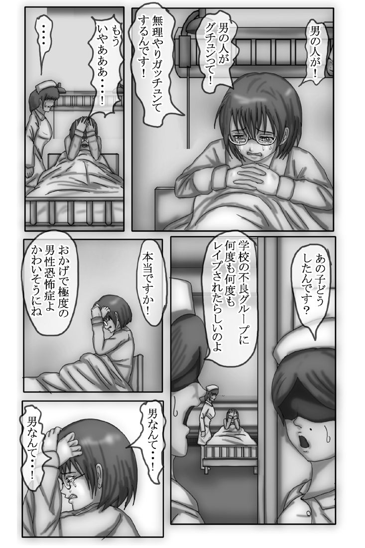 サンプル画像2:野〇香純が男嫌いになった理由2(おっぱい大好き太郎) [d_154673]