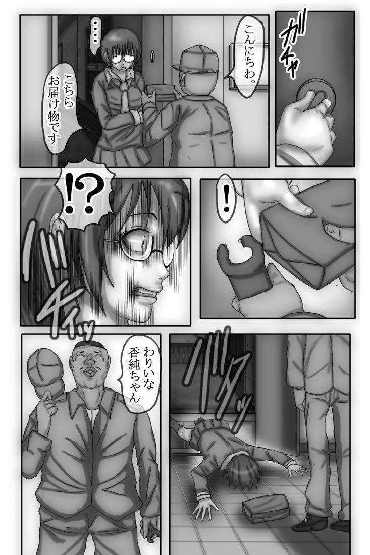 サンプル画像5:野〇香純が男嫌いになった理由2(おっぱい大好き太郎) [d_154673]