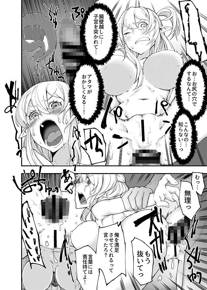 サンプル画像4:異世界転移してエルフの玩具になった俺(13日の勤労日) [d_154689]