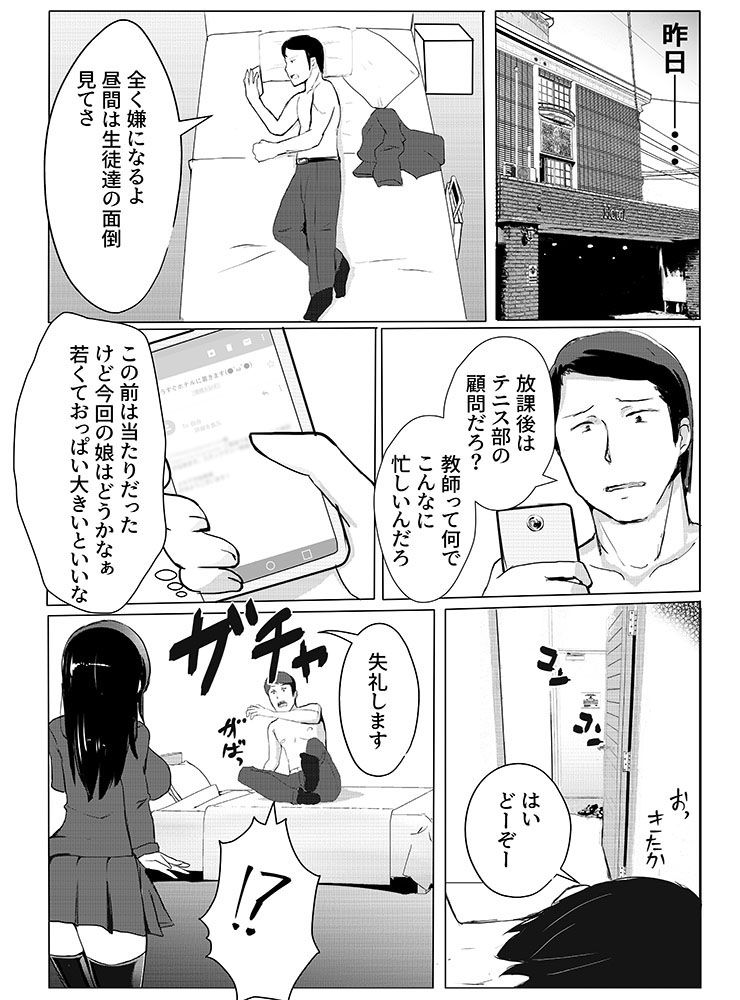サンプル画像1:清楚系JKの膣穴交際 おじさん先生とラブホと学校で濃厚膣活ハメ体験(ヴィヴィ堂) [d_154690]