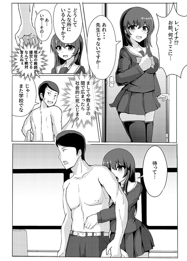 サンプル画像2:清楚系JKの膣穴交際 おじさん先生とラブホと学校で濃厚膣活ハメ体験(ヴィヴィ堂) [d_154690]