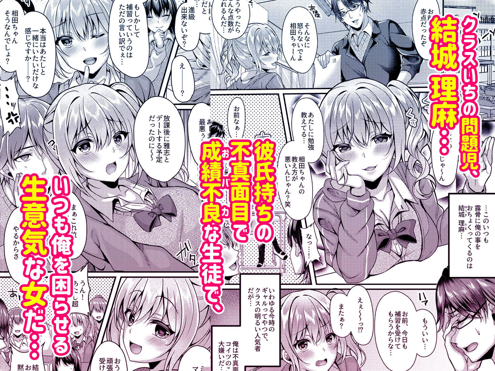 サンプル画像1:パコパコ催眠JK～生意気ギャルの放課後性事情～(JKぱすた) [d_154691]