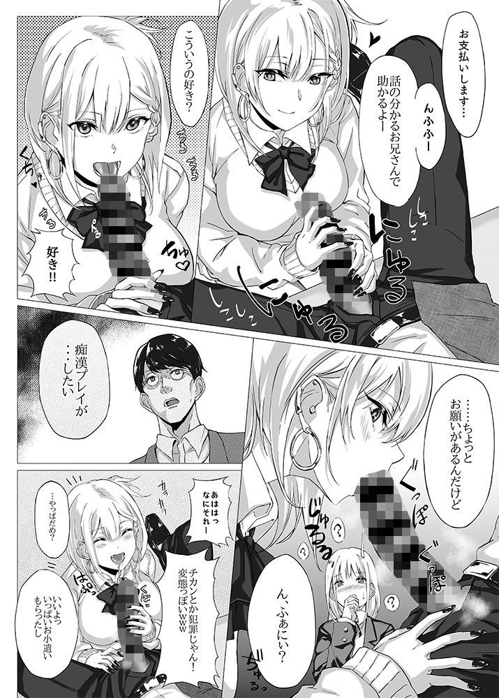 サンプル画像1:援交専用車両～現役JKをサポしてそのままパコれちゃう電車～(耿魚) [d_154693]