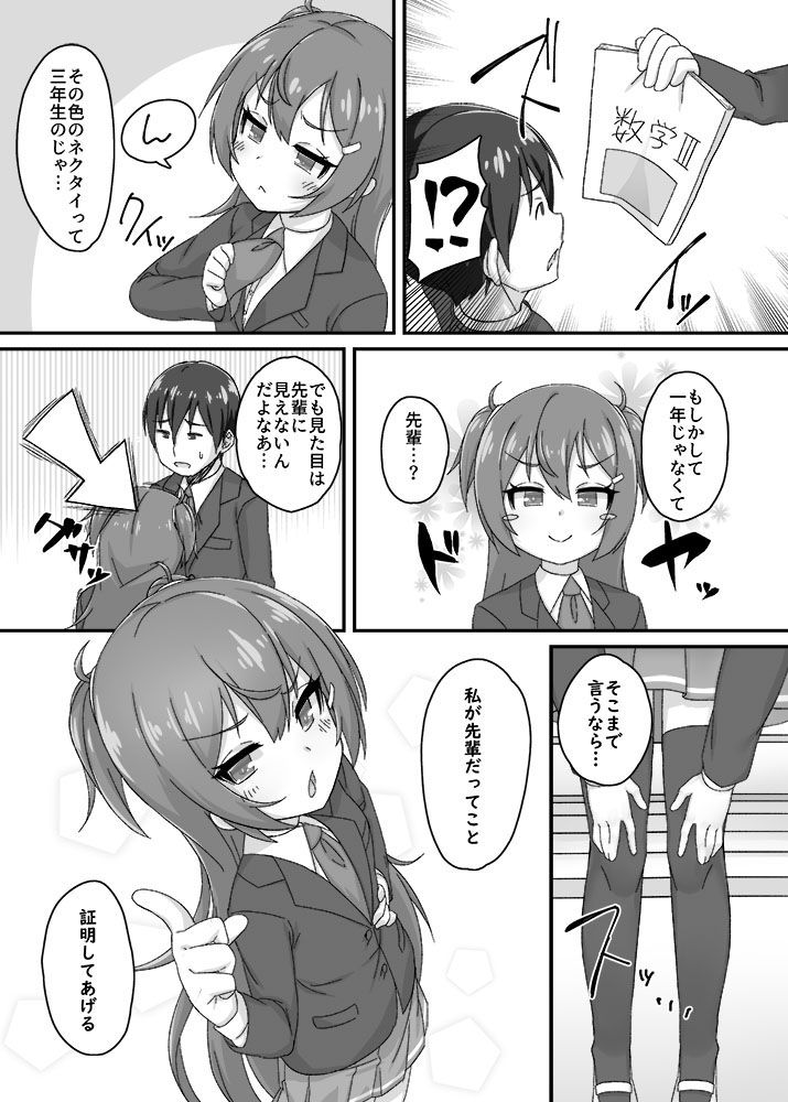 サンプル画像2:ち○っこ先輩JKの大人なシゴキ(幻想美甘) [d_154695]