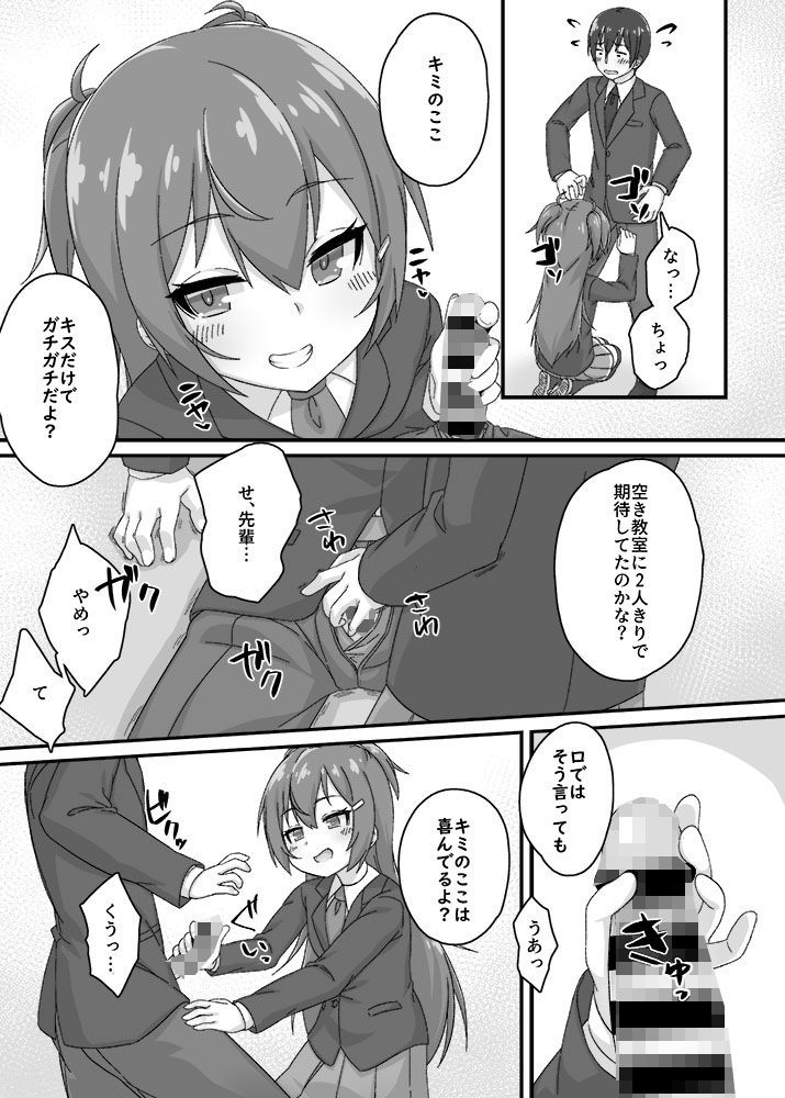 サンプル画像3:ち○っこ先輩JKの大人なシゴキ(幻想美甘) [d_154695]