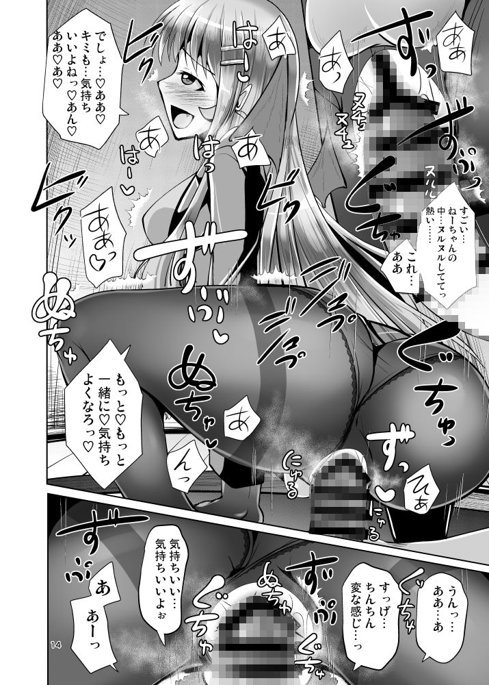 サンプル画像4:ふたなり黒タイツのサキュバスJKにお尻掘られたい！vol.2(Mebiusの環) [d_154696]