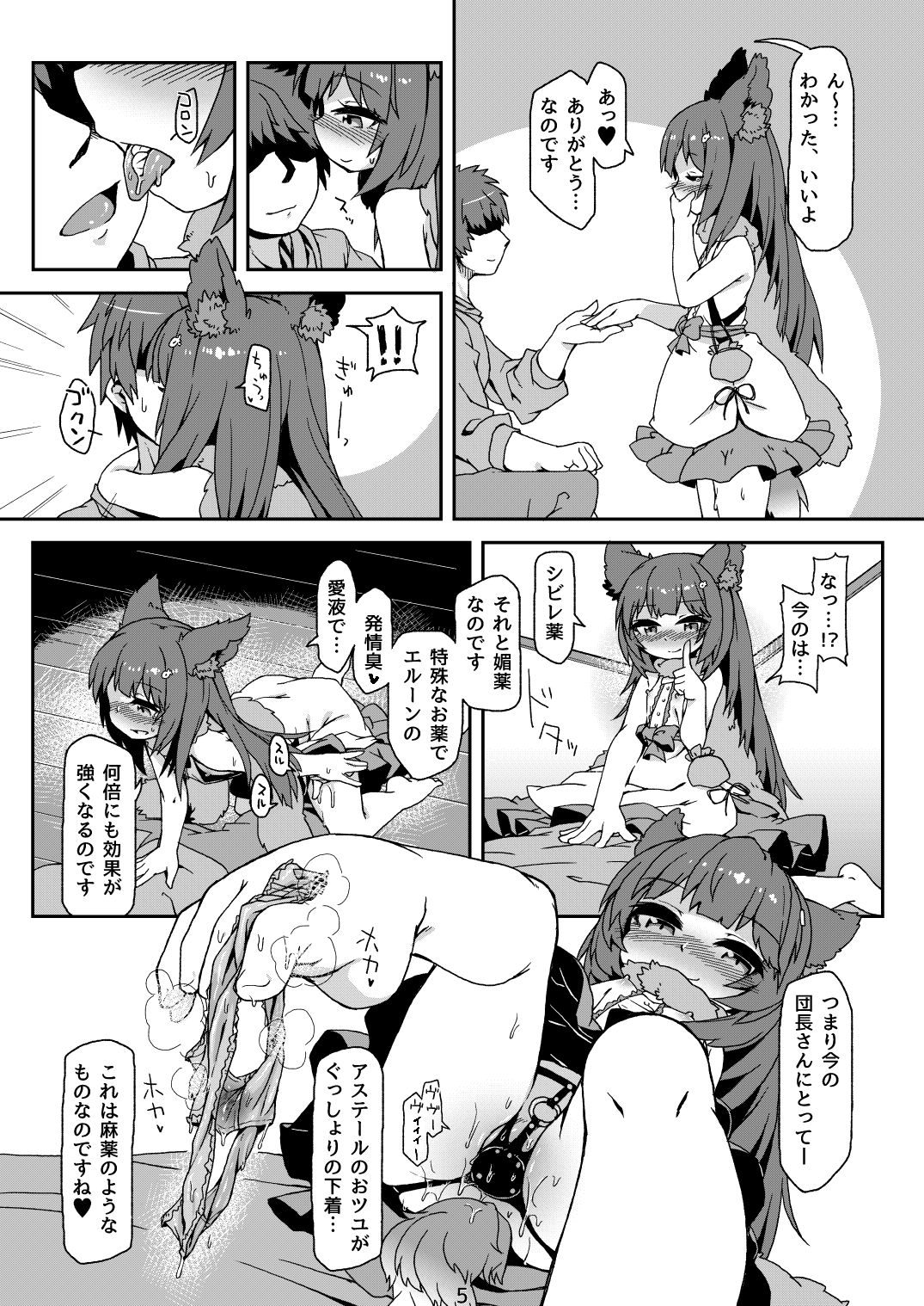 サンプル画像2:発情期さきゅばす アス○ールちゃん(ぼっち工房) [d_154701]