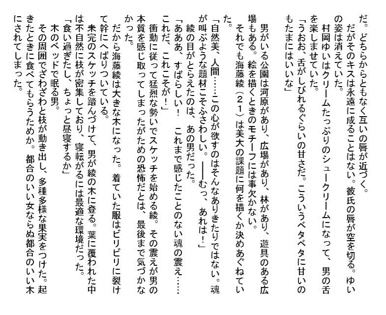 サンプル画像2:一日たっぷり状態変化～男は魔の法を使って女を食べ歩く～(SAOMAN) [d_154704]