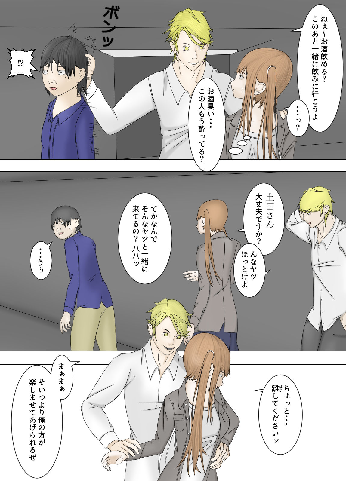 サンプル画像5:嫉妬深い彼氏から彼女を奪った根暗男(かにブーツ) [d_154711]