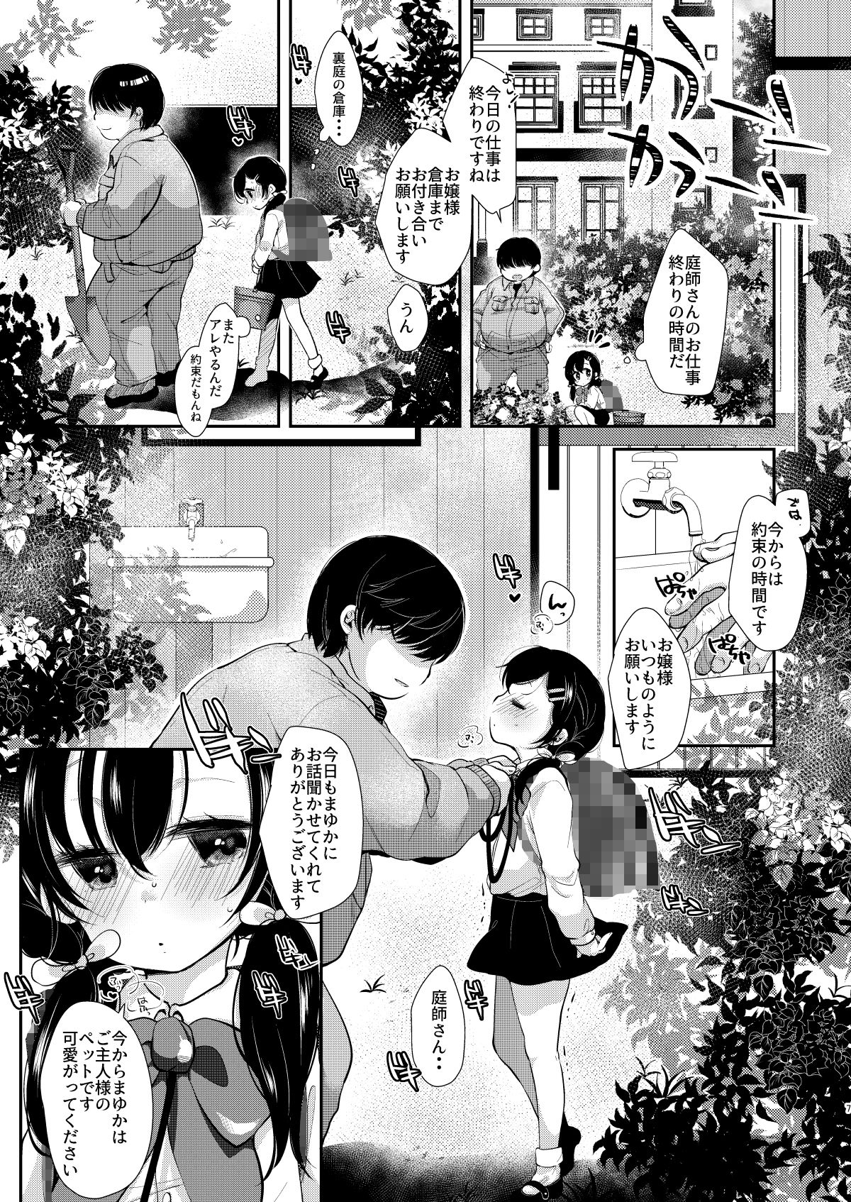 サンプル画像1:○○好き庭師と囚われのお嬢様(もものみプラス) [d_154717]