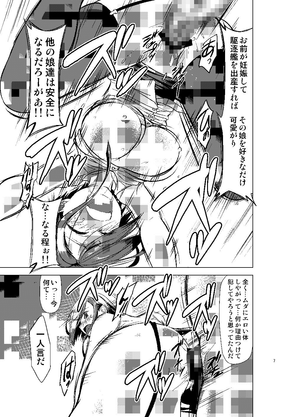 サンプル画像2:変態艦アークロイヤルを妊娠するまで膣内射精する本(スタジオKIMIGABUCHI) [d_154723]