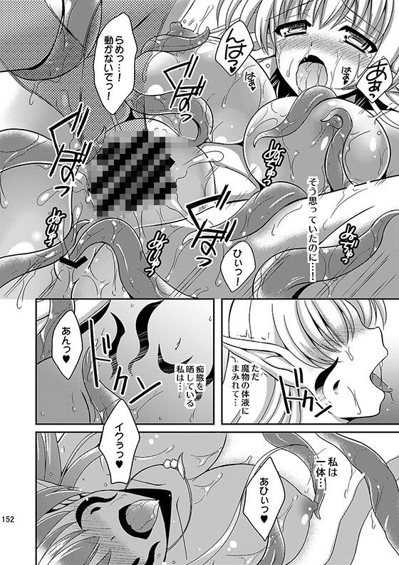 サンプル画像4:触手と結婚した姫の話(チョココロネ) [d_154738]