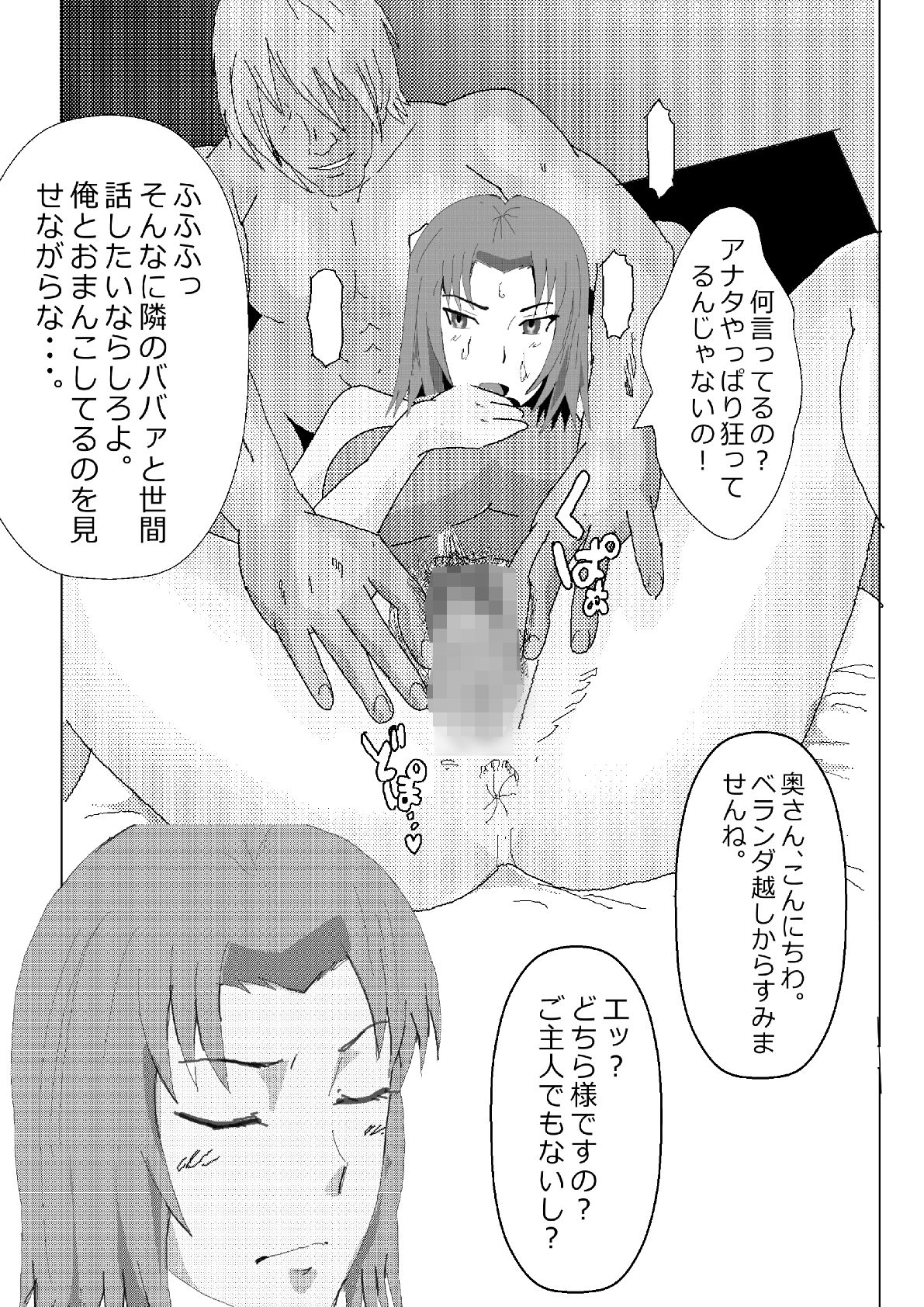 サンプル画像2:NTO 悪夢再び(北松屋) [d_154803]