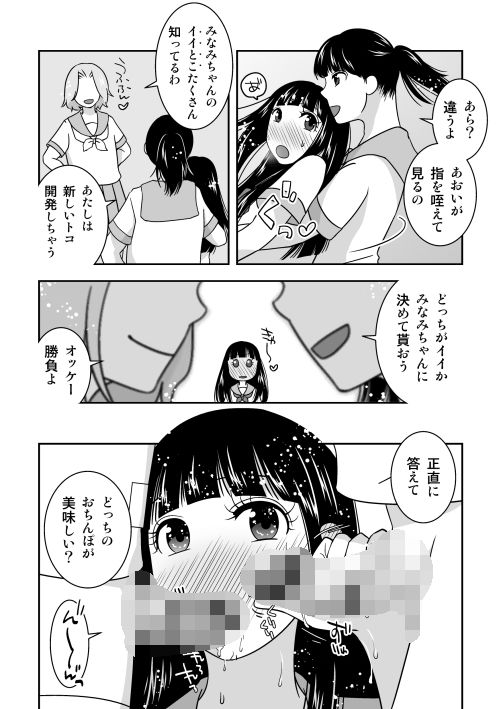 サンプル画像5:男の娘だけで疑似女子校ごっこ(321go) [d_154819]